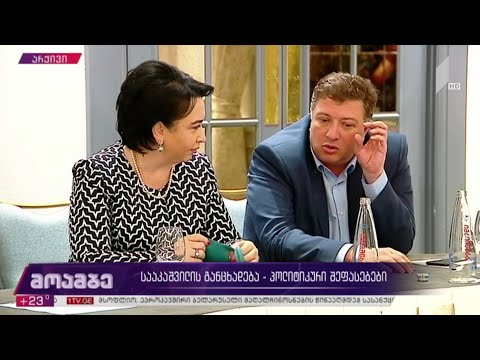 მიხეილ სააკაშვილის განცხადება - პოლიტიკური შეფასებები